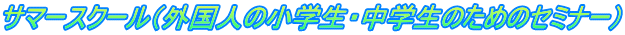 T}[XN[iOl̏wEŵ߂̃Z~i[j